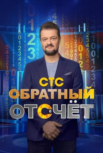 Обратный отсчёт (2023) онлайн бесплатно